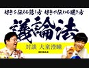 【UG】#229 『映像研には手を出すな！』の大童澄瞳（漫画家）と語り合う　2018/5/6