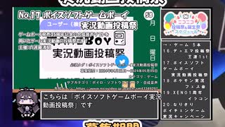 【#ニコニコ投稿祭】17／31『#ボイスソフトゲームボーイ実況動画投稿祭』2024年5月第1週のニコニコ投稿祭&誕生祭スケジュールを知ろう【#COEIROINK解説】#ゲームボーイ