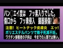 24・5・21朝　悪魔は何処までも人類を殺したい！