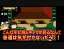 #18【ゆっくり実況】メガドライブ版シャイニング・フォースを緩くプレイ
