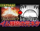 【最新1114話】イム様砲の元ネタ！？ソドムとゴモラについて“1分”で考察します【ワンピースネタバレ】【1分考察】