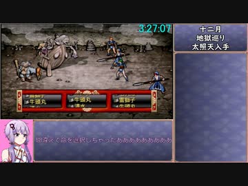 【再走RTA/俺屍R】俺の屍を越えてゆけ　リメイク版　裏ボス撃破RTA　4:08:21　part5/6【結月ゆかり解説実況】