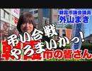 TVはつばさの党の主張を省くな！＞敦彦は私が守る！