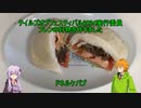 【TOV】コウ先生とゆかりんのテイルズオブ料理48