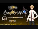 無職転生Ⅱ 心の声ラジオ　第21回　2024年05月20日放送