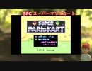 【レトロゲーム】スーパーマリオカートをプレイ【任天堂】【スーパーファミコン】【SUPER MARIO KART】【nintendo】【retro game】