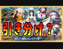 【FGO】復刻 友人の水着沖田〔オルタ〕PU召喚【ガチャ動画】