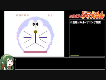 【アルカディア】ドラえもんRTA 1分41秒61【VOICEROID実況】