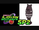 【ぽつぽつ実況 SP2】馬に乗るまでは牛に乗れ【ロックマンエグゼ】