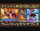 【サラマングレイト】イベント無双出来て簡単で強い！圧倒的さ【フュージョンリンクフェス】オススメデッキ【MasterDuel】実況【遊戯王マスターデュエル】