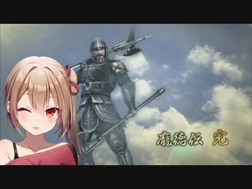 【三國無双４Special】沙霧が龐徳伝をプレイ＃最終回