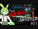 【FF12TZA縛りプレイ】漢字が読めないずんだもん#21【VOICEVOX実況】