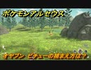 ポケモンアルセウス　オヤブン　ピチューの捕まえ方は？出現場所は？　＃６２６　【Pokémon LEGENDS アルセウス】
