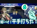 6/17▼姫は怒っていい◀二人実況◀SO2R
