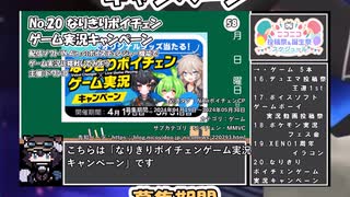 【#ニコニコ投稿祭】20／31『#NAirボイチェンCP』2024年5月第1週のニコニコ投稿祭&誕生祭スケジュールを知ろう【#COEIROINK解説】#実況プレイ #NAir