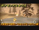 ポケモンアルセウス　大量発生で研究レベルを上げる！オドシシ編　＃６２８　【Pokémon LEGENDS アルセウス】