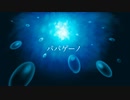 EL「パパゲーノ」/  feat.初音ミク