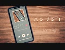 ハンブンコ/ Re;TroK（リトロク） feat.初音ミク