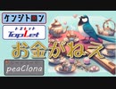 【企業擬人化】お金がねえのはおっかねえ