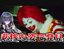 マクドナルドのドナルドが悲惨なことに…　〇〇になって店内を徘徊
