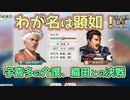 ＜信長の野望・新生PK＞介護の果て、南下開始？（本願寺？第4話）