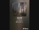 音楽作ってみた♯∞[歌詞表示あり]