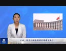 中国共産党、狂気の超長期特別国債を発行