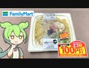 ファミリーマートの値引き商品「大盛チャーシュー豚骨焼ラーメン」