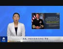 アメリカ、中国共産党の浮体式原発に警告