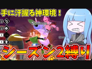 【DBDBD】過去最高の神環境！シーズン2リミットレギュレーションが神過ぎる件【VOICEROID実況/ドラゴンボールザブレイカーズ】