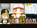 # 330 日本代表10球団競合の高卒現役投手が出現！！ついに佐々木朗希が出たのか！？【ゆっくり実況・パワプロ2022・大正義ペナント】