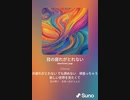 音楽作ってみた♯∞[歌詞表示あり]