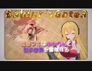【Baldur'sGate3】弦巻マキはゆかりんとダンジョンズ&ドラゴンズみたいな影の世界を冒険するpart87【VOICEROID実況】