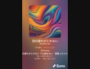 音楽作ってみた♯∞[歌詞表示あり]