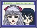 [森をぬけて -Born to Love You- ]歌ってみた