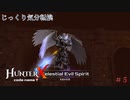 【HunterX code name T】第5回　強風の村　じっくり気分転換　ハンターXコードネームT