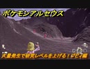 ポケモンアルセウス　大量発生で研究レベルを上げる！ブビィ編　＃６３３　【Pokémon LEGENDS アルセウス】