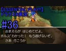 【ESSENTIAL PLAY!!】ドラクエ6実況_36