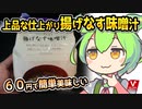 [バローPB] フリーズドライ揚げナス味噌汁