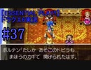 【ESSENTIAL PLAY!!】ドラクエ6実況_37