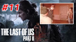 THE LAST OF US Part2 を実況【#11】