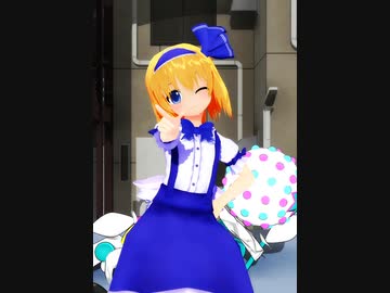 【東方MMD】少女アリスでP-KATSU
