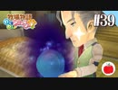 【実況】牧場物語わくわくアニマルマーチを初見で遊ぶいも【#39】