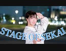 第105位：【りりか誕】STAGE OF SEKAI  踊ってみた【ぴよちゃ】