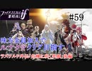 【FEif暗夜王国】ラズワルド外伝「危機に咲く笑顔」後編/味方全員加入でクリア目指すpart59【ルナクラ】