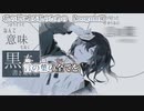 【 ニコカラ 】 私の私による私のための 【 on vocal 】