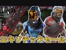 史上最強の超激レアスキンが多数セールイベントで登場！？これは絶対に見逃すな！！【バトルパス】【コレクションイベント】【リーク】【スーパーレジェンド】【APEX LEGENDS/エーペックスレジェンズ】