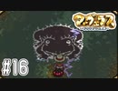 割とガチめに乱暴なことをしました【マーヴェラス実況part16】