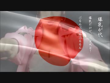 爆乳が代