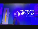 【踊ってみたNEXT】イガク　踊ってみた【イロいろは】